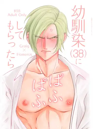 Read Osananajimi (38) ni puff-puff shite morattara - Fhentai