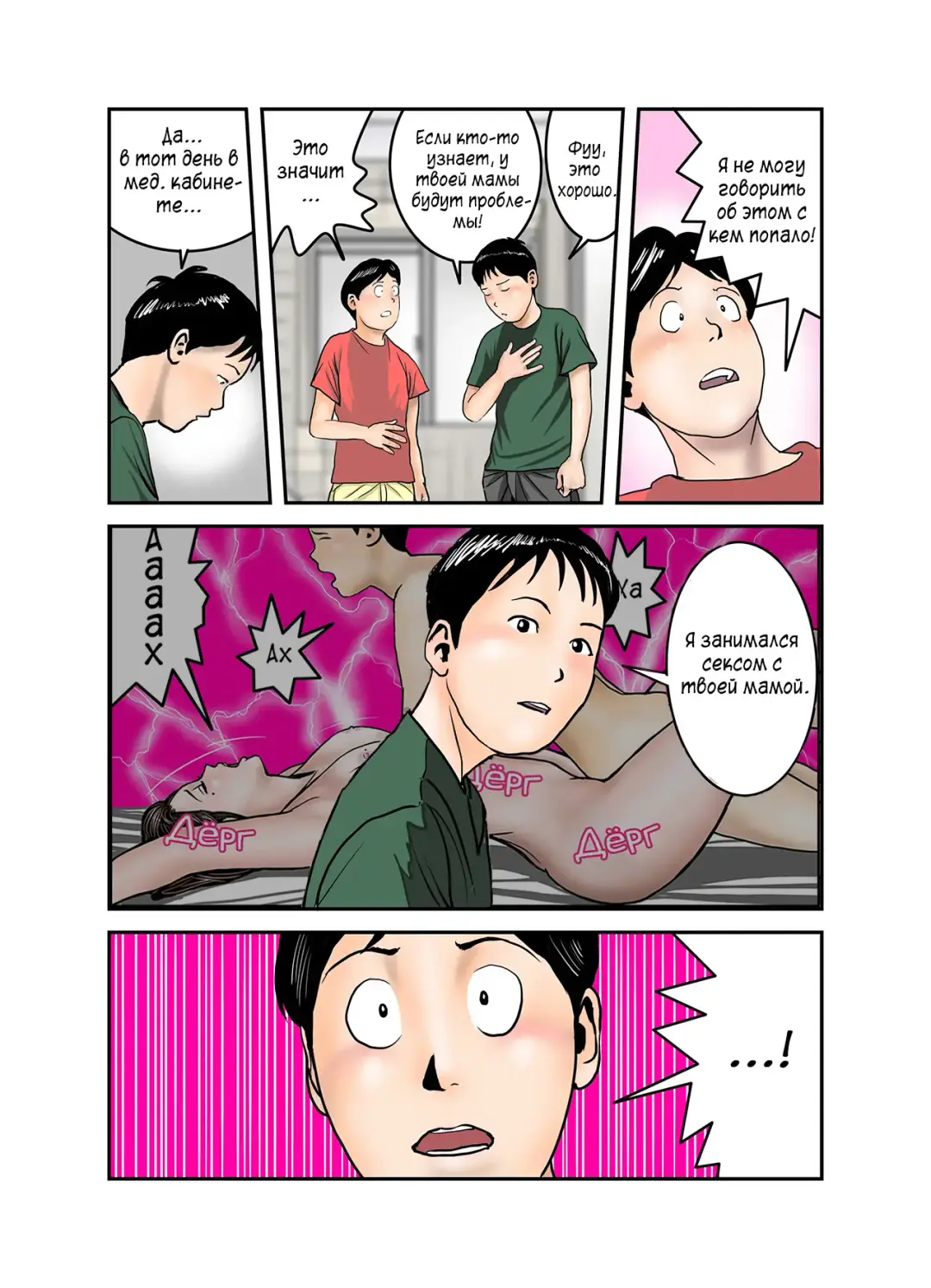 Hiro-kun no Mama wa Boku no Dorei 3 | Мама Хиро-куна моя секс-рабыня 3 Fhentai - Page 18