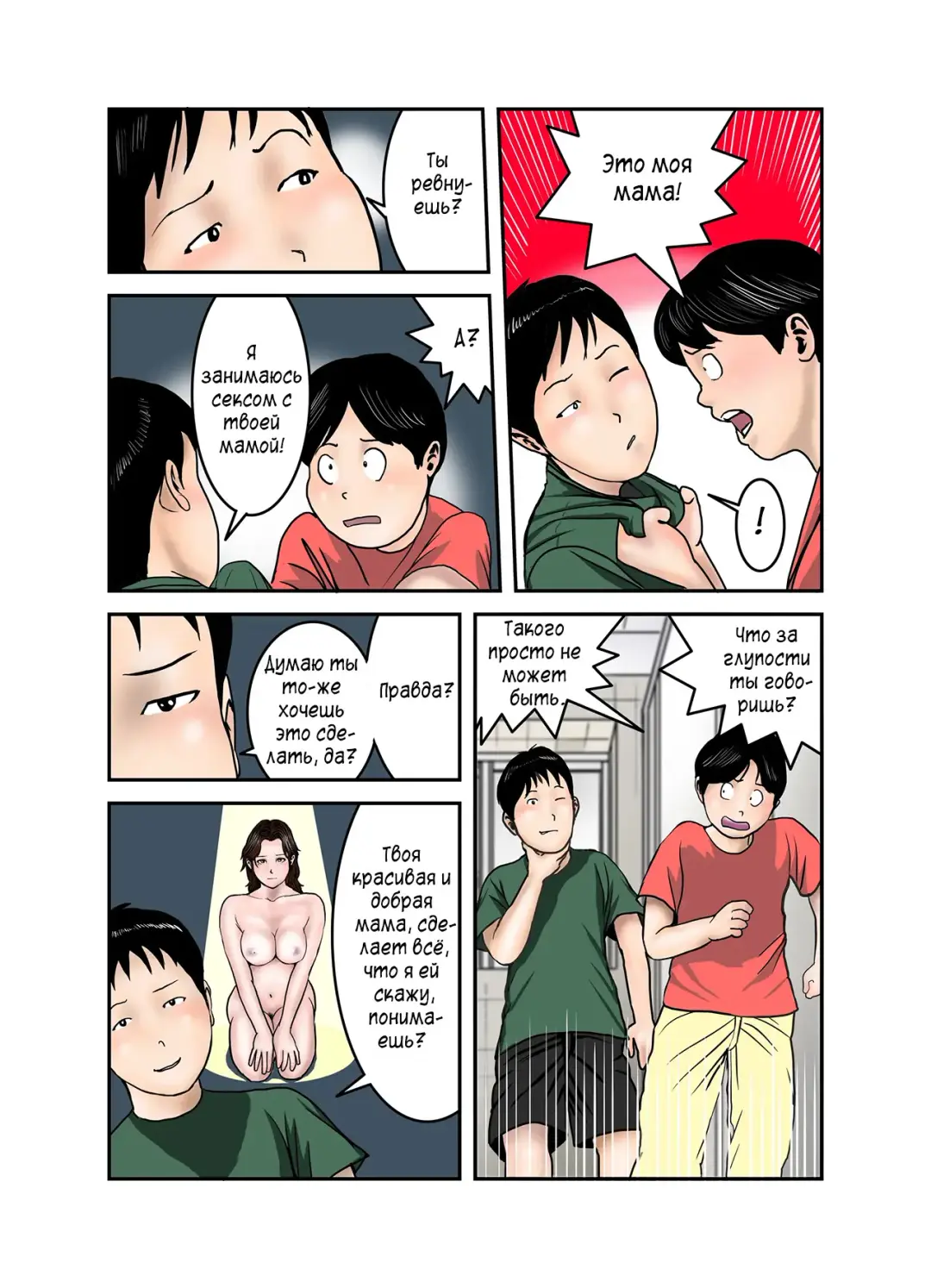 Hiro-kun no Mama wa Boku no Dorei 3 | Мама Хиро-куна моя секс-рабыня 3 Fhentai - Page 20