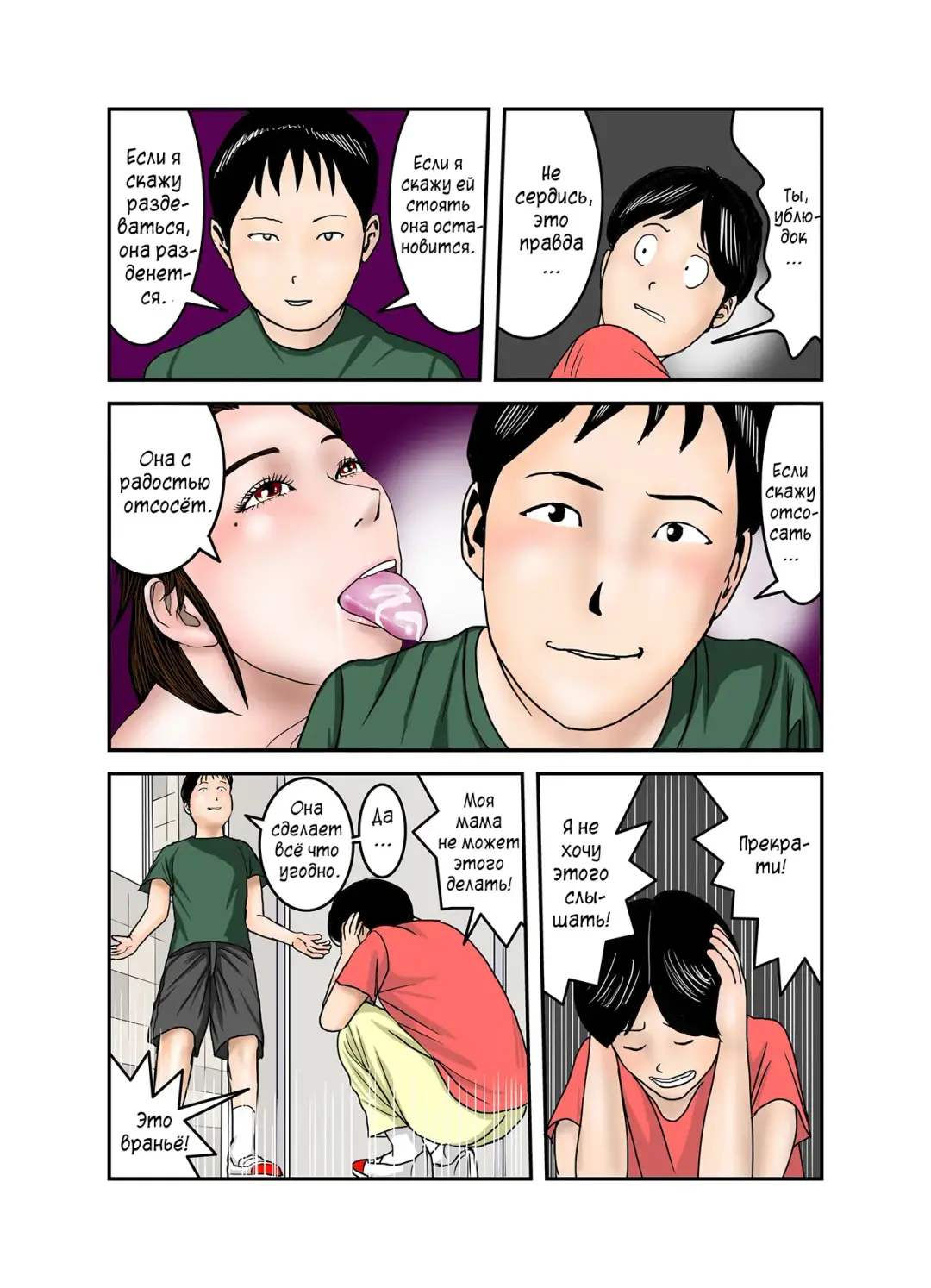 Hiro-kun no Mama wa Boku no Dorei 3 | Мама Хиро-куна моя секс-рабыня 3 Fhentai - Page 21