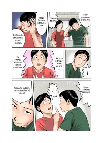 Hiro-kun no Mama wa Boku no Dorei 3 | Мама Хиро-куна моя секс-рабыня 3 Fhentai - Page 17