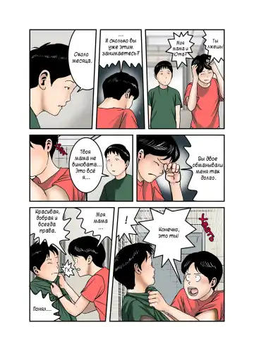 Hiro-kun no Mama wa Boku no Dorei 3 | Мама Хиро-куна моя секс-рабыня 3 Fhentai - Page 19