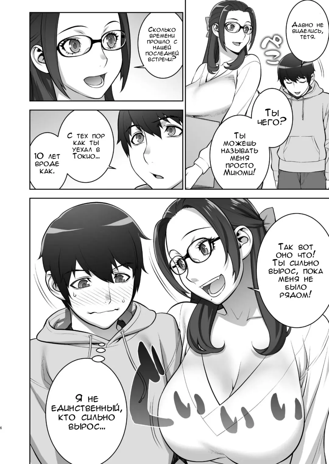 [Motchie] Oba no Uwa Kitsu Cosplay Onanie o Mokugeki Shita Ken | Я увидел, как моя тетя мастурбирует в косплее, для которого она слишком стара Fhentai - Page 5