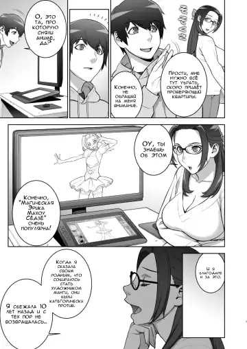 [Motchie] Oba no Uwa Kitsu Cosplay Onanie o Mokugeki Shita Ken | Я увидел, как моя тетя мастурбирует в косплее, для которого она слишком стара Fhentai - Page 6