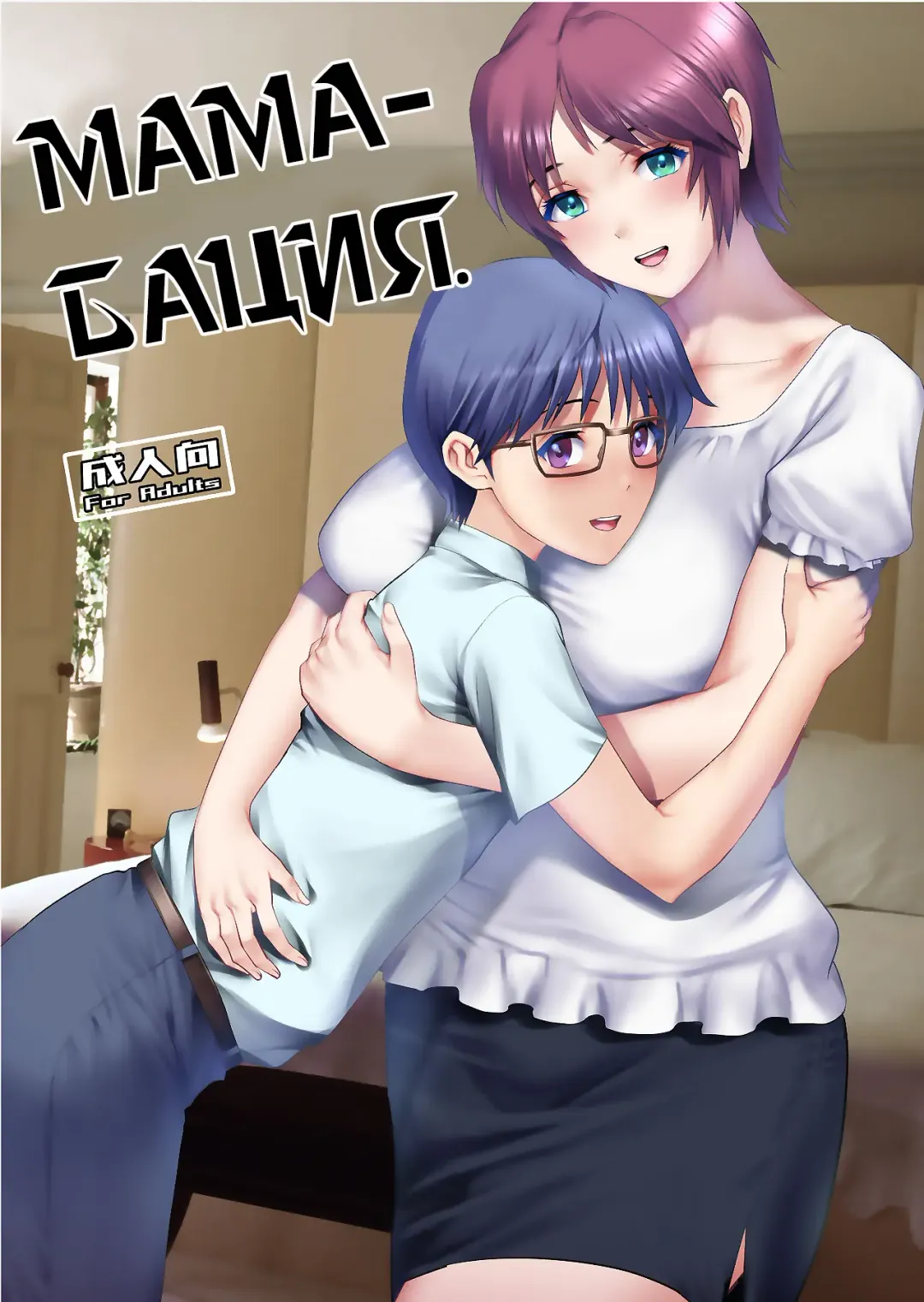 [Saigado] Mother-Bation Fhentai - Page 1