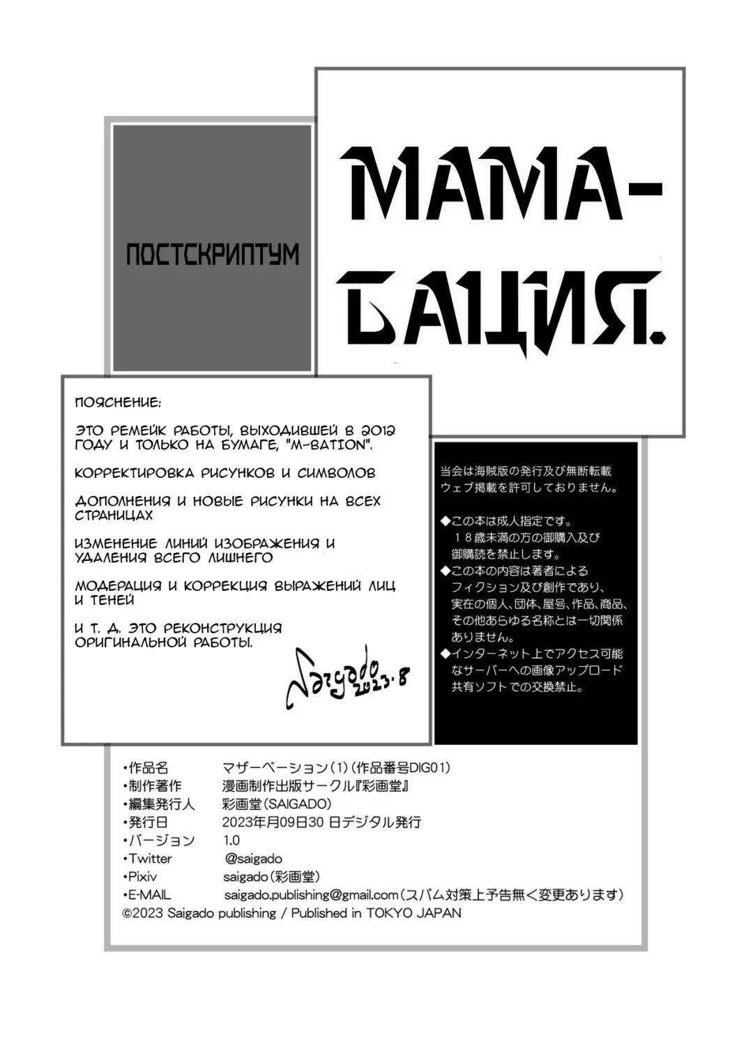 [Saigado] Mother-Bation Fhentai - Page 31