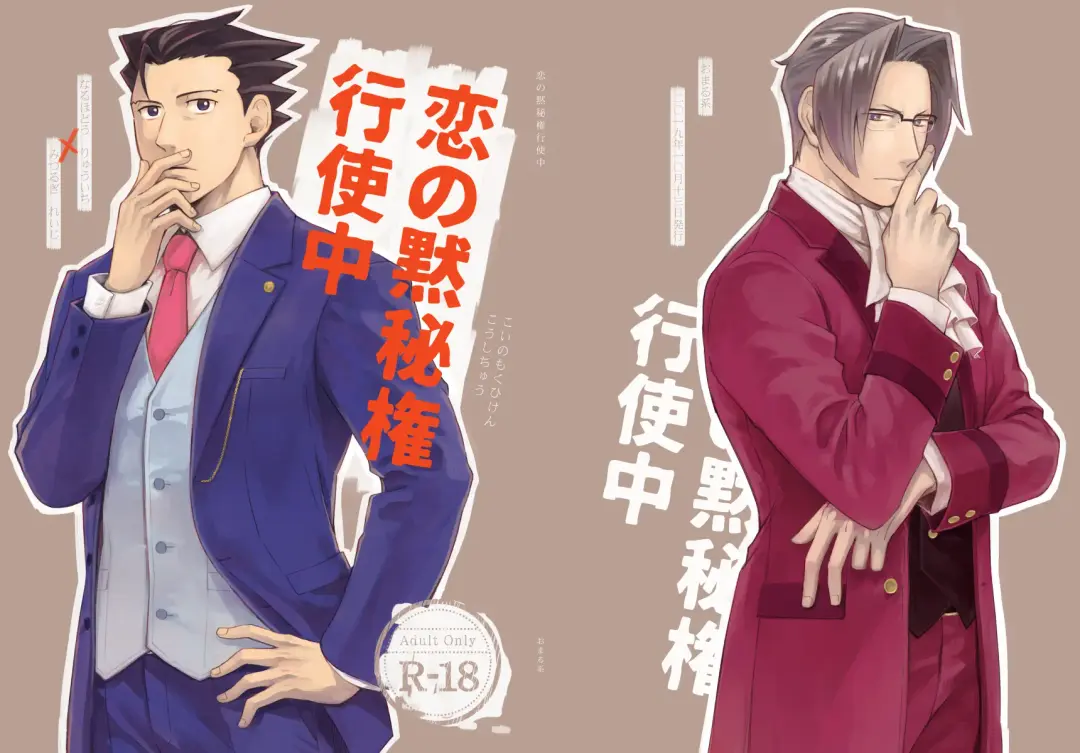 [Chako Omaru] Koi no mokuhiken koushichuu Fhentai - Page 1