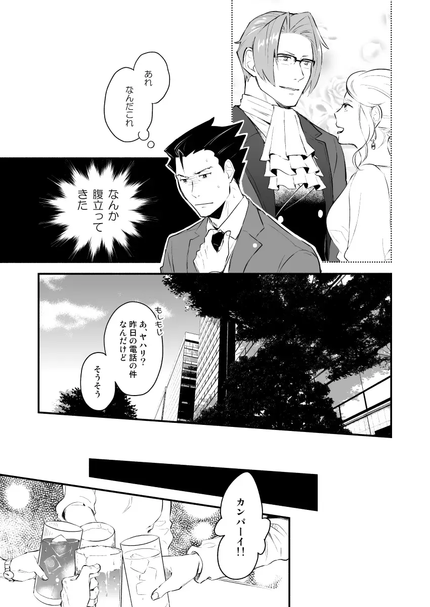 [Chako Omaru] Koi no mokuhiken koushichuu Fhentai - Page 14