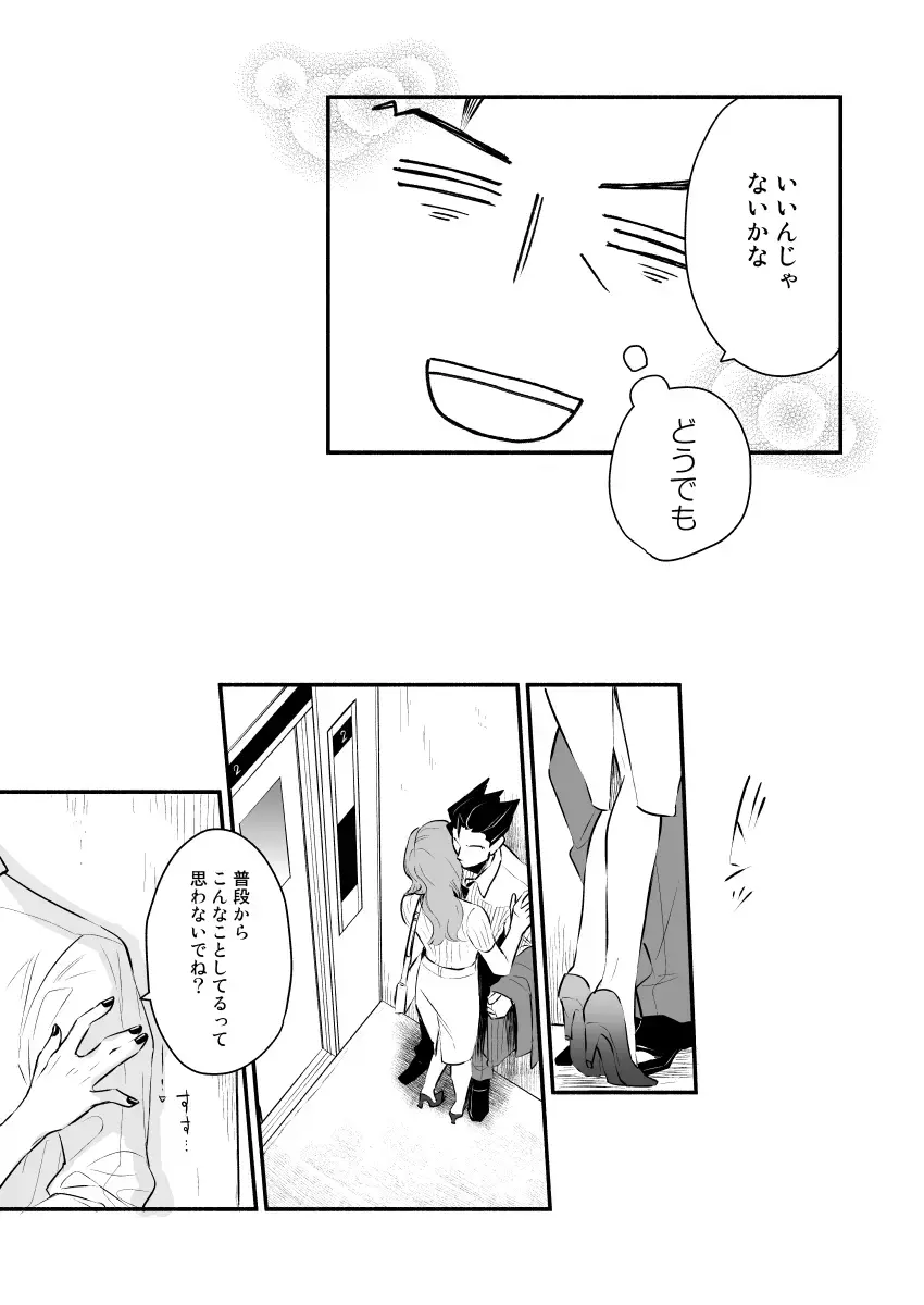 [Chako Omaru] Koi no mokuhiken koushichuu Fhentai - Page 16