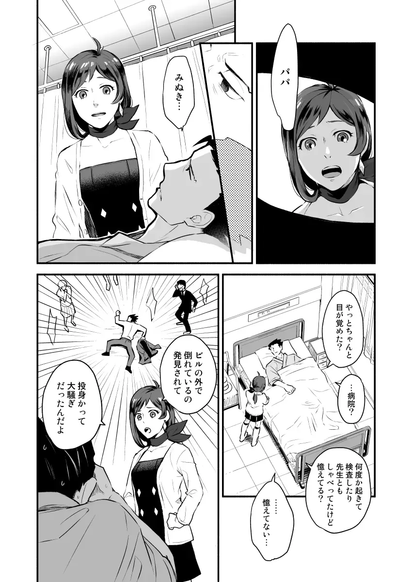 [Chako Omaru] Koi no mokuhiken koushichuu Fhentai - Page 21