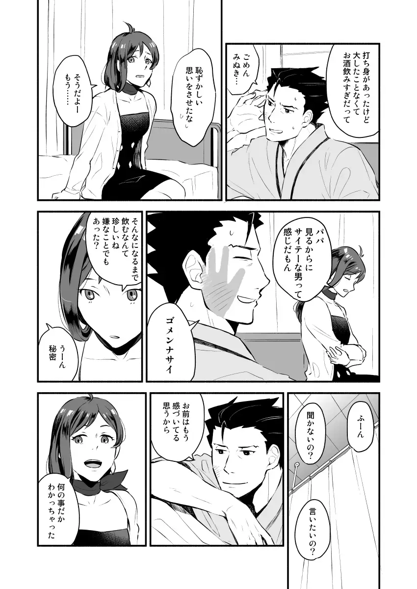 [Chako Omaru] Koi no mokuhiken koushichuu Fhentai - Page 22