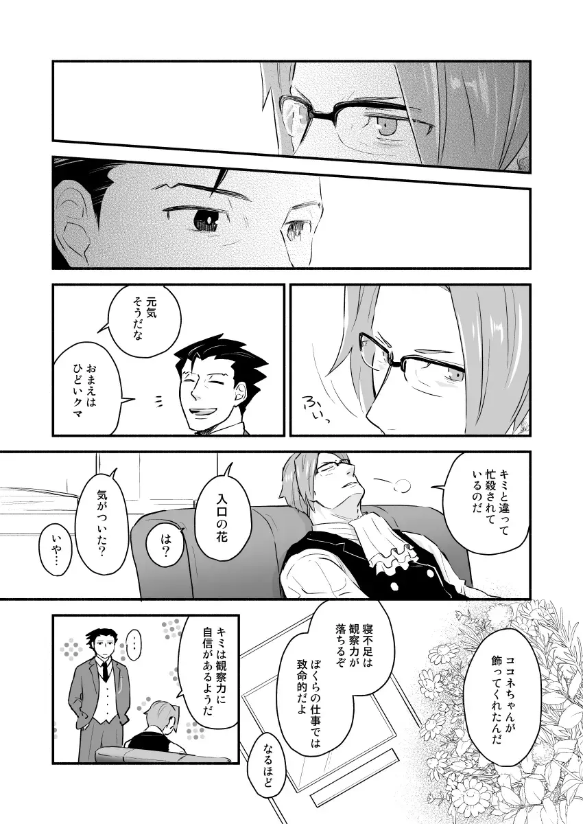 [Chako Omaru] Koi no mokuhiken koushichuu Fhentai - Page 4