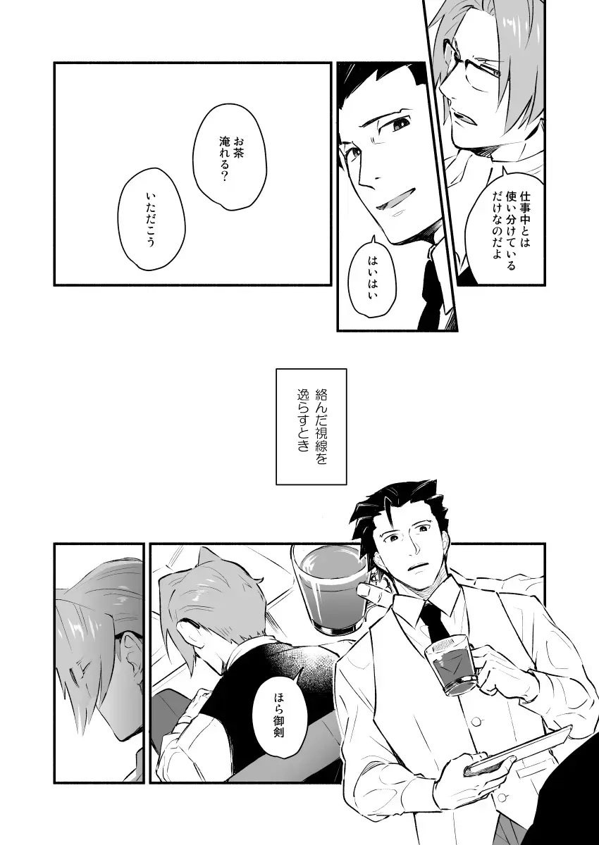 [Chako Omaru] Koi no mokuhiken koushichuu Fhentai - Page 5