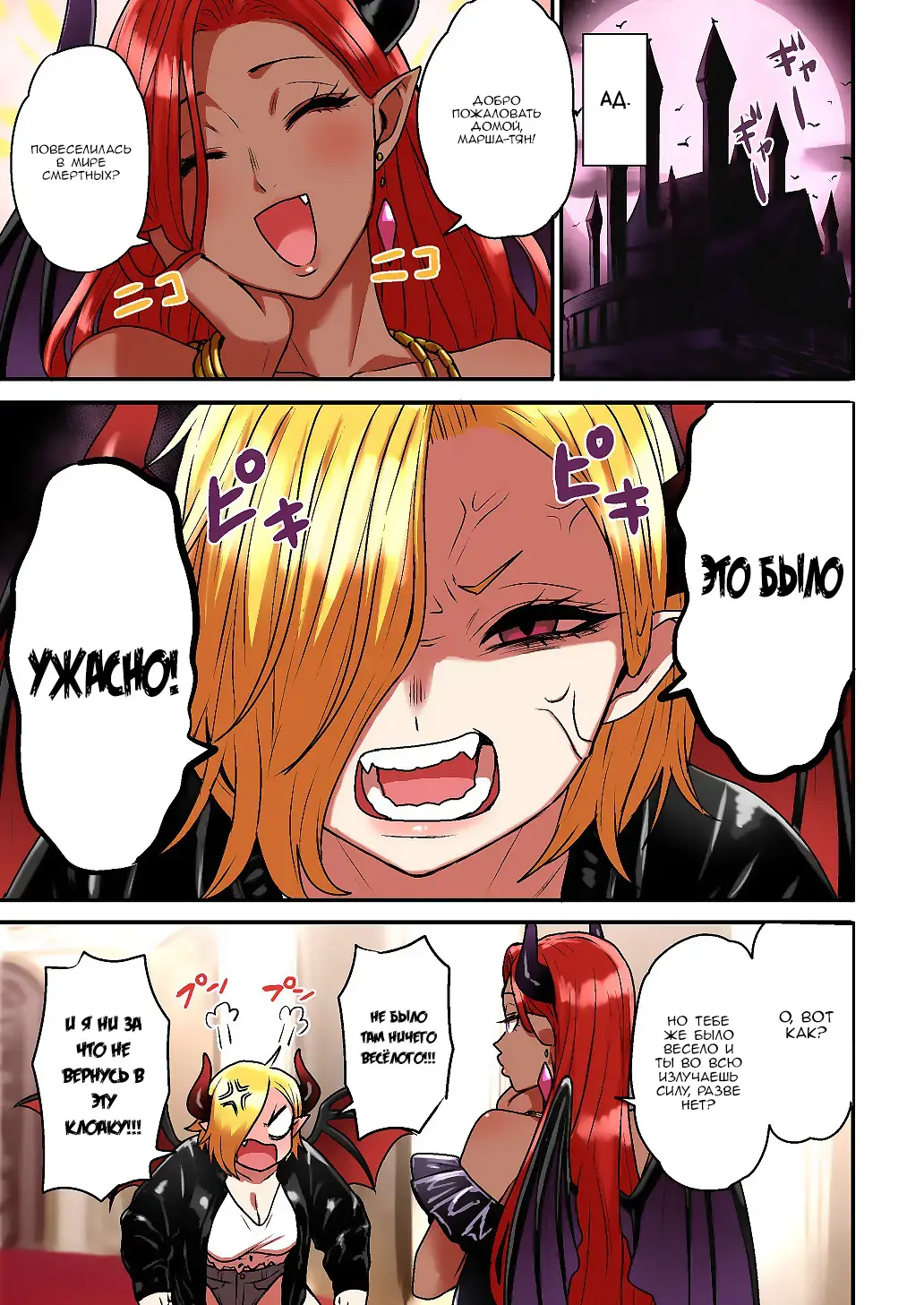 [Yanagida Fumita] Junjou Yankee Succubus Marsha-chan ~Ningen-kai de Succubus Kenshuu~ Fhentai - Page 115