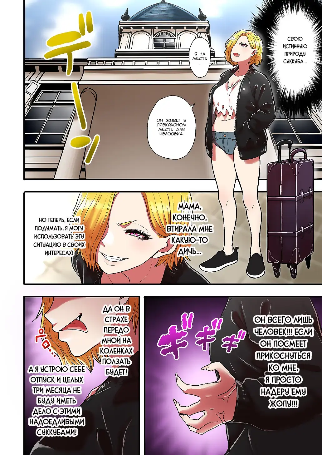 [Yanagida Fumita] Junjou Yankee Succubus Marsha-chan ~Ningen-kai de Succubus Kenshuu~ Fhentai - Page 6