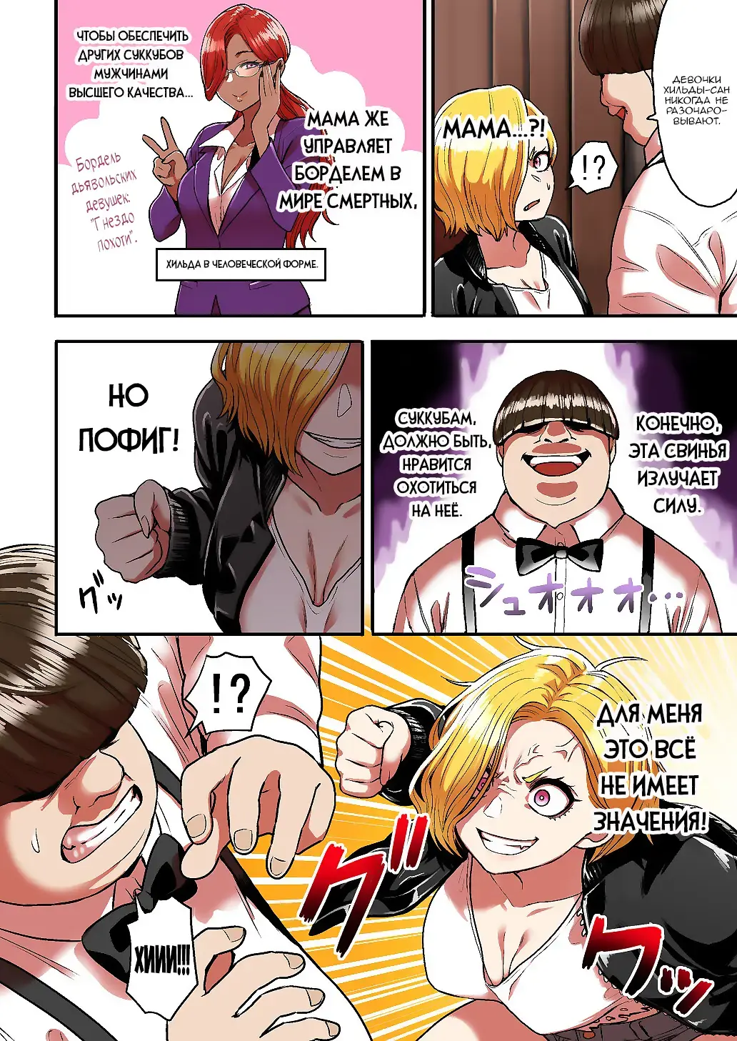 [Yanagida Fumita] Junjou Yankee Succubus Marsha-chan ~Ningen-kai de Succubus Kenshuu~ Fhentai - Page 8