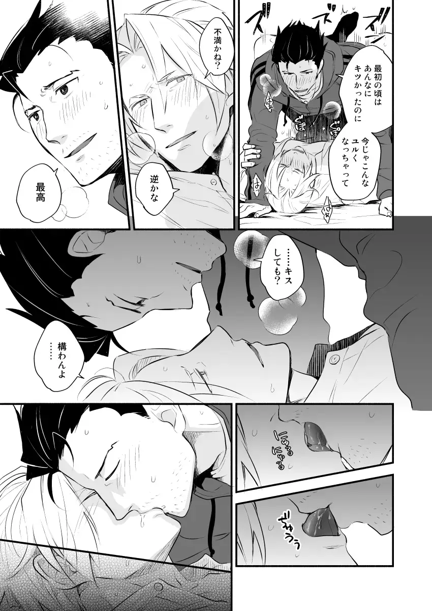 [Chako Omaru] Elite kenji netsuzou bengoshi to mayonaka no mikkai Fhentai - Page 13