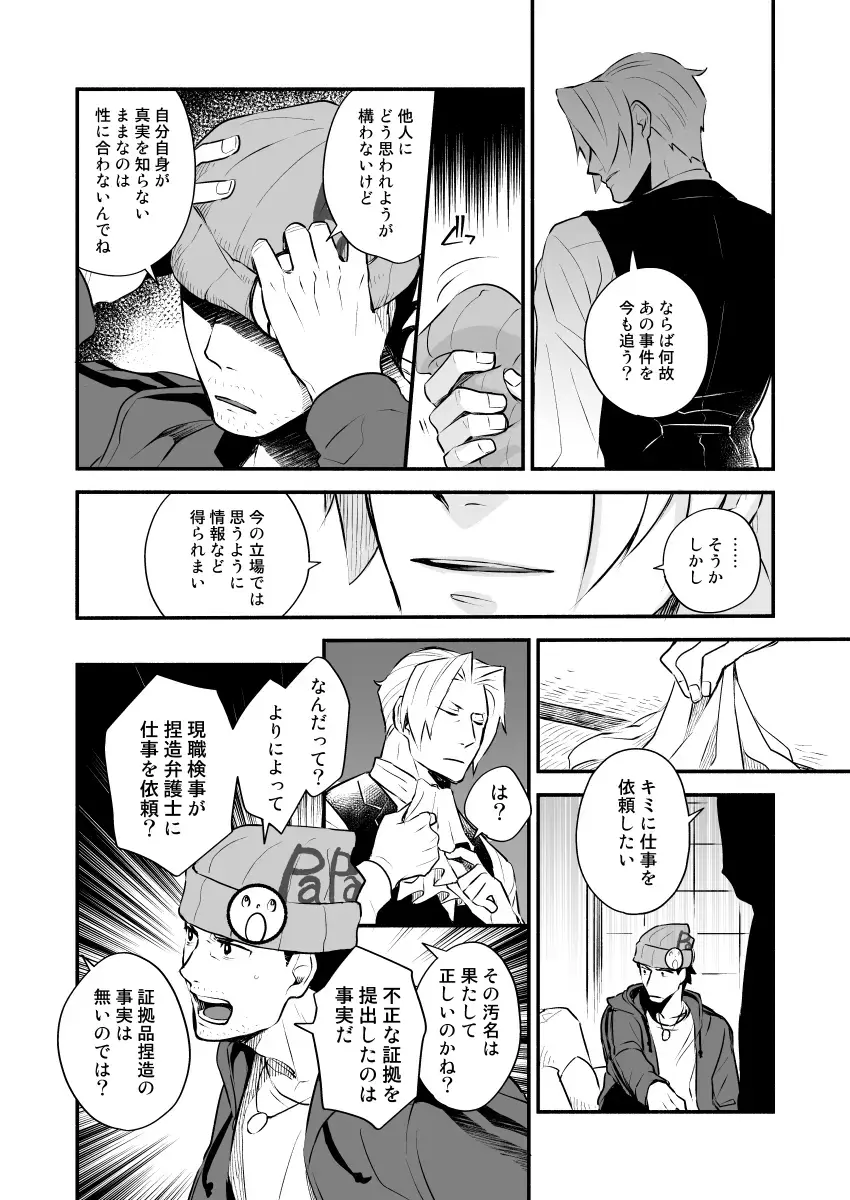 [Chako Omaru] Elite kenji netsuzou bengoshi to mayonaka no mikkai Fhentai - Page 16