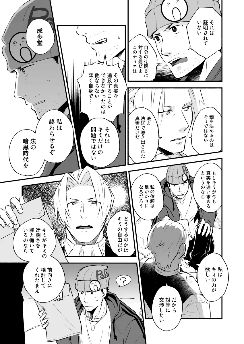 [Chako Omaru] Elite kenji netsuzou bengoshi to mayonaka no mikkai Fhentai - Page 17