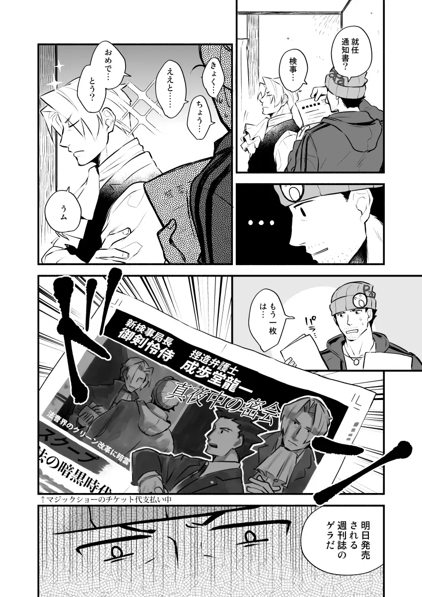 [Chako Omaru] Elite kenji netsuzou bengoshi to mayonaka no mikkai Fhentai - Page 18