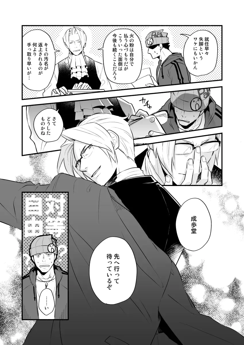 [Chako Omaru] Elite kenji netsuzou bengoshi to mayonaka no mikkai Fhentai - Page 19