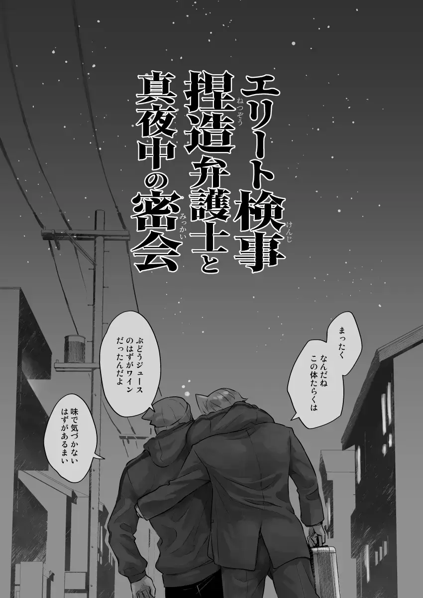 [Chako Omaru] Elite kenji netsuzou bengoshi to mayonaka no mikkai Fhentai - Page 3