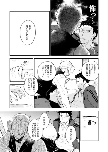 [Chako Omaru] Elite kenji netsuzou bengoshi to mayonaka no mikkai Fhentai - Page 15