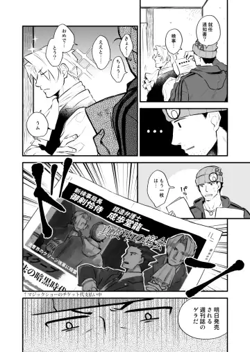[Chako Omaru] Elite kenji netsuzou bengoshi to mayonaka no mikkai Fhentai - Page 18