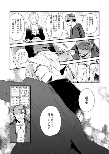 [Chako Omaru] Elite kenji netsuzou bengoshi to mayonaka no mikkai Fhentai - Page 19