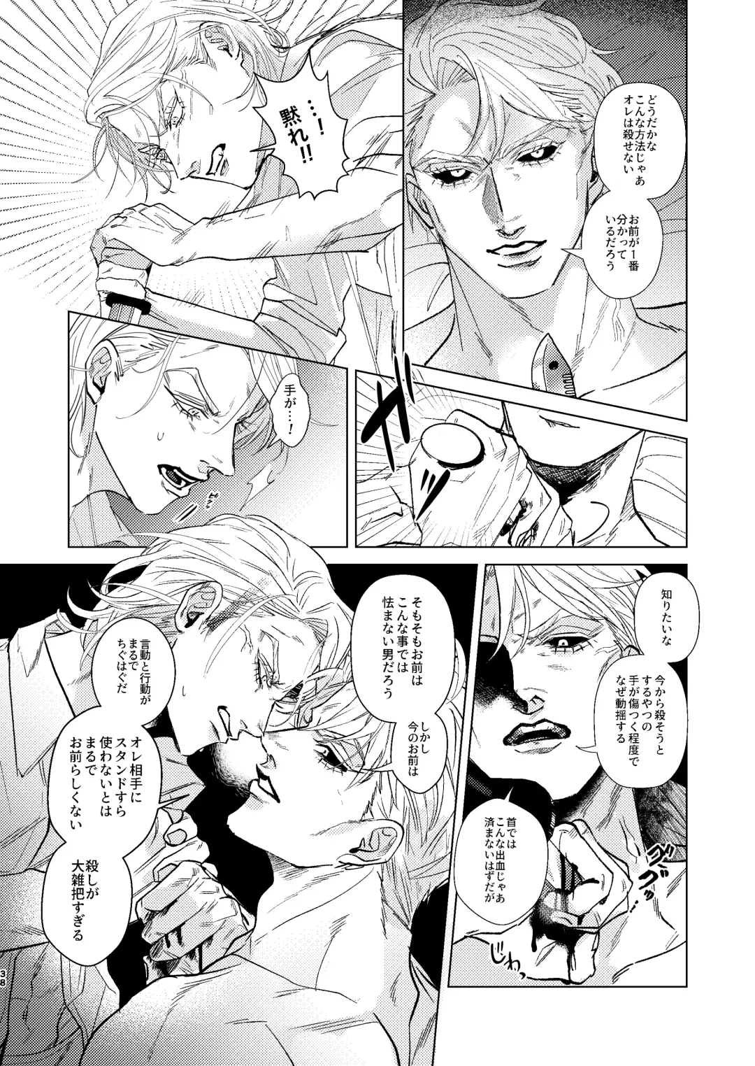 Night Hawk Fhentai - Page 37