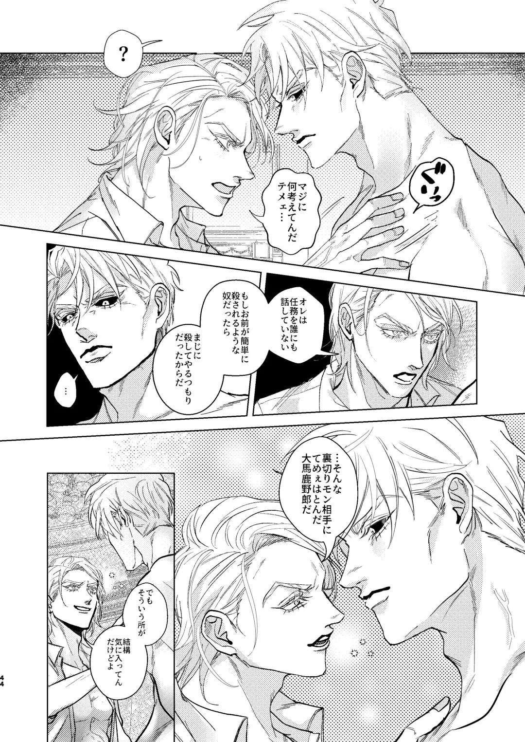 Night Hawk Fhentai - Page 43