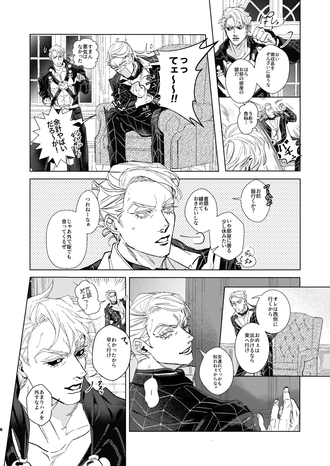 Night Hawk Fhentai - Page 7