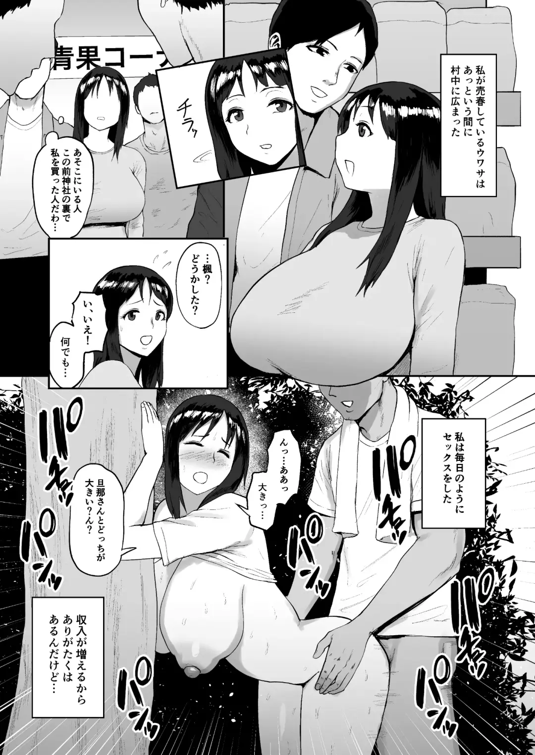 [Paio] Haru Uri Mura ~Hitozuma wa Otto no Tame ni Karada o Sasageru~ Fhentai - Page 19
