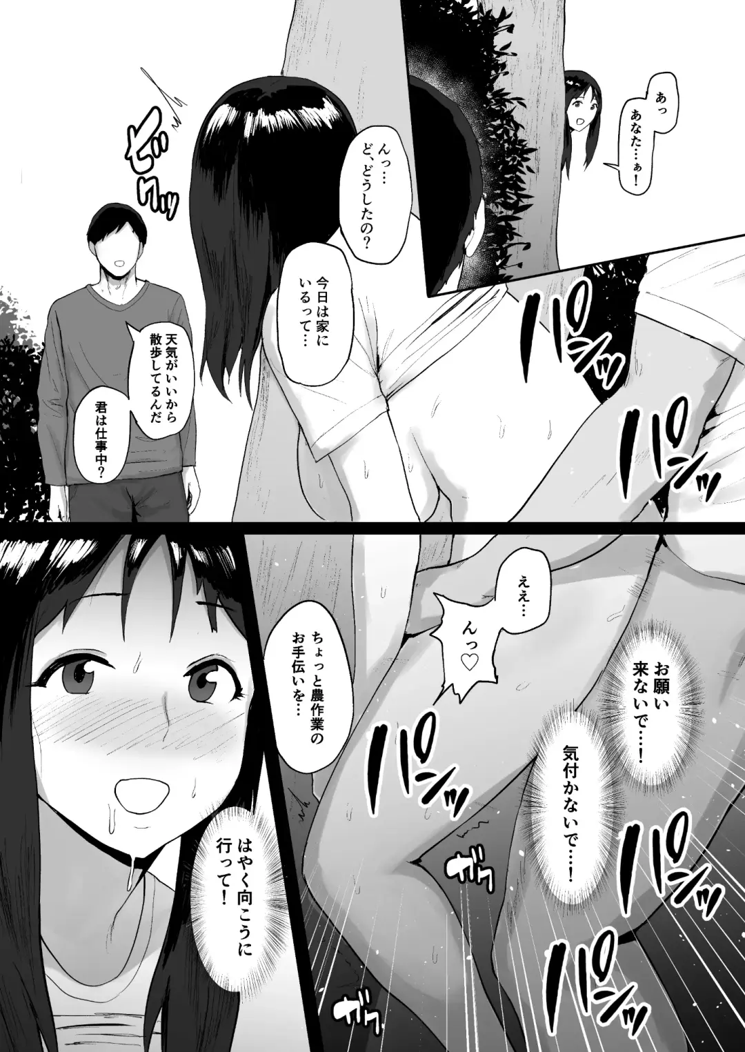 [Paio] Haru Uri Mura ~Hitozuma wa Otto no Tame ni Karada o Sasageru~ Fhentai - Page 23