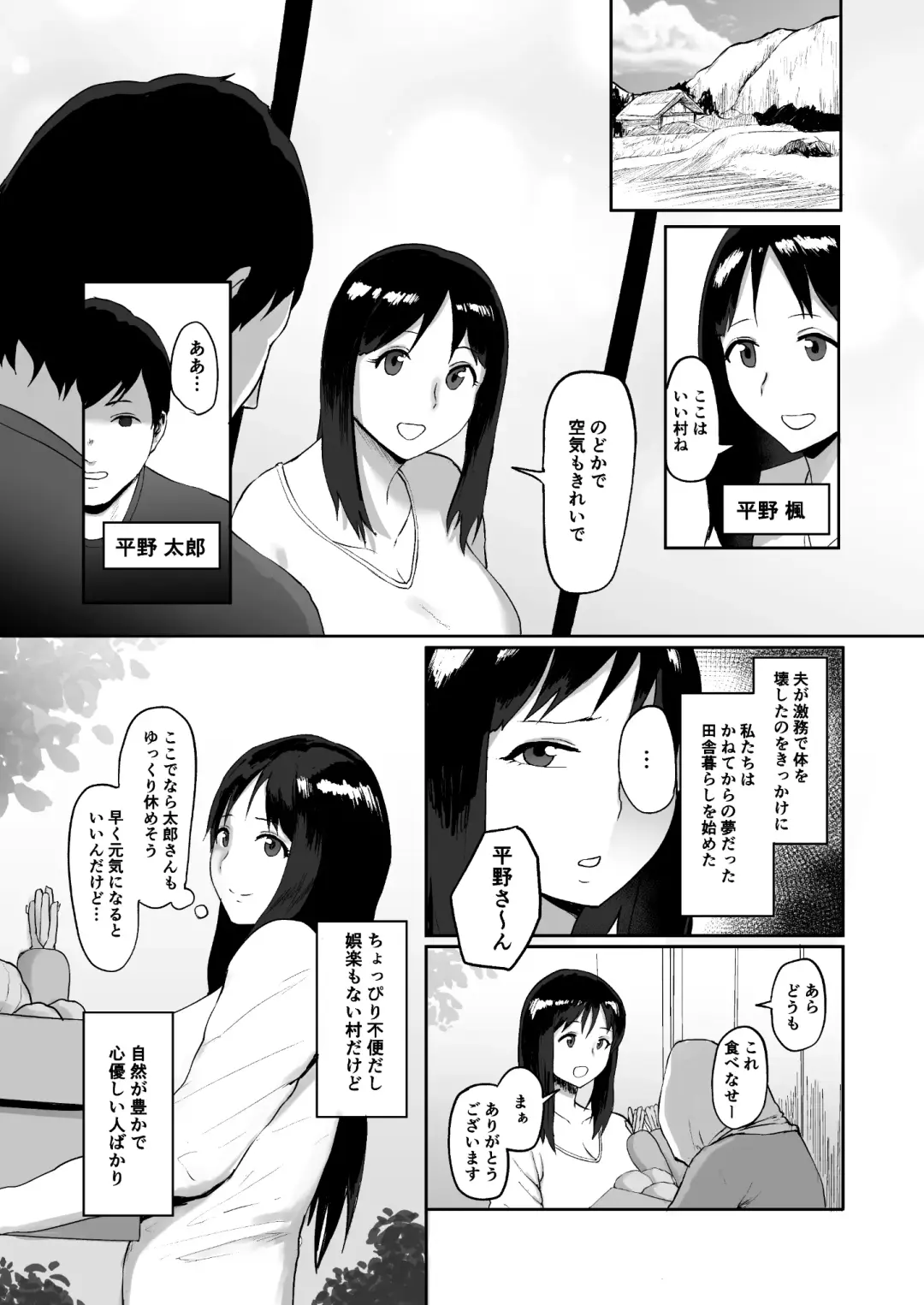 [Paio] Haru Uri Mura ~Hitozuma wa Otto no Tame ni Karada o Sasageru~ Fhentai - Page 3