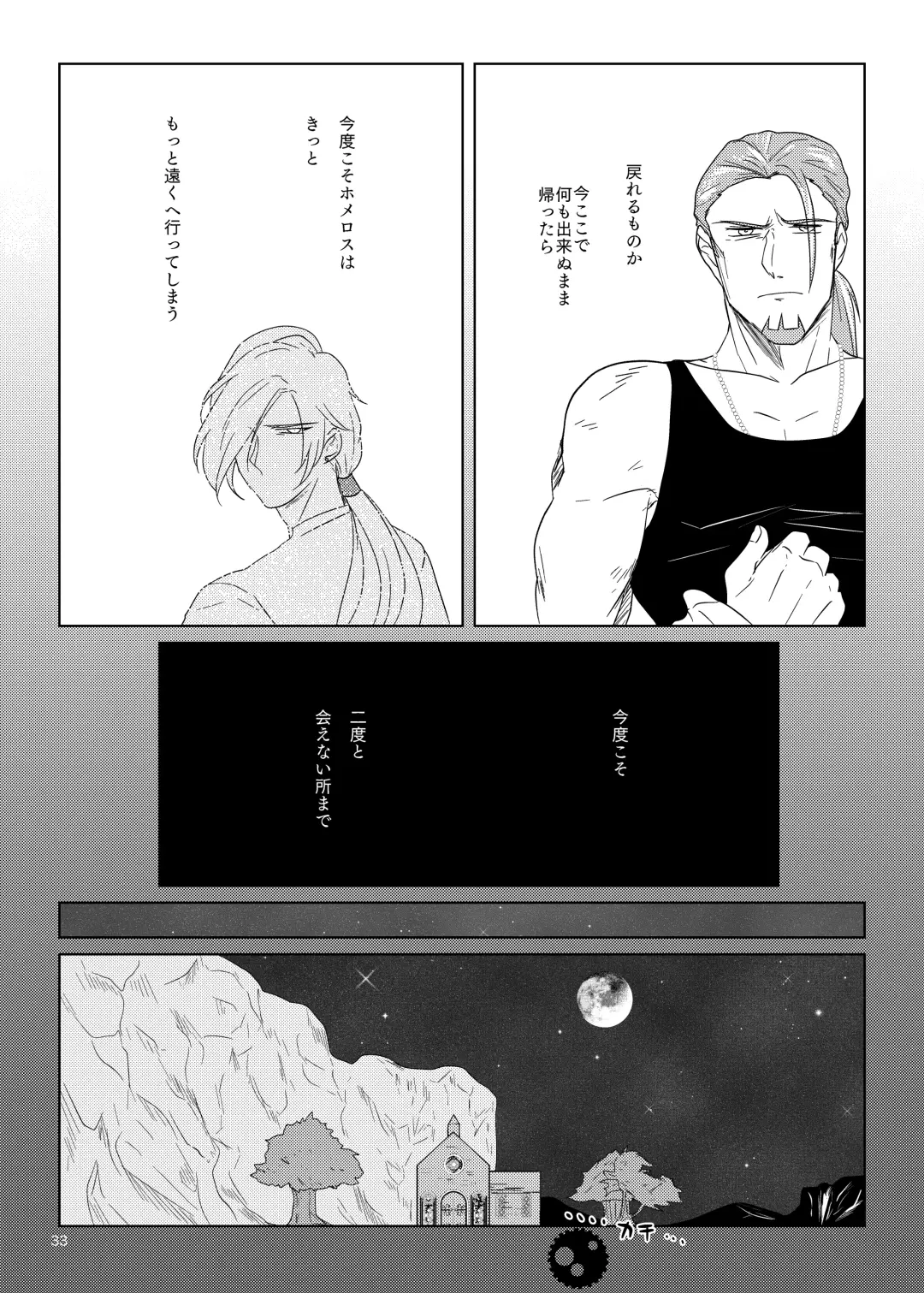 Sonohi, ai ni kizuita Fhentai - Page 32