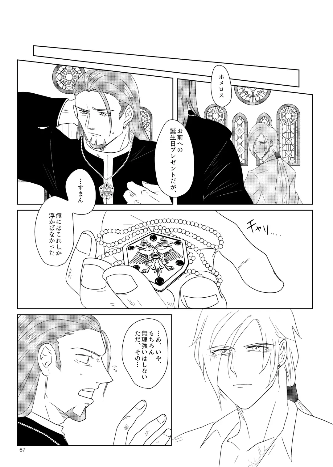 Sonohi, ai ni kizuita Fhentai - Page 66