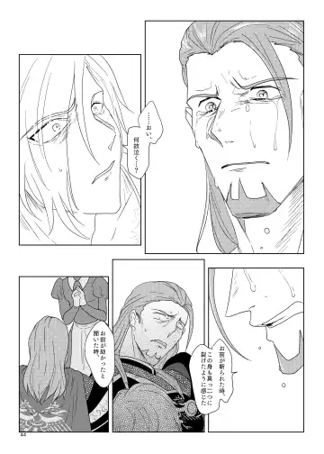 Sonohi, ai ni kizuita Fhentai - Page 43