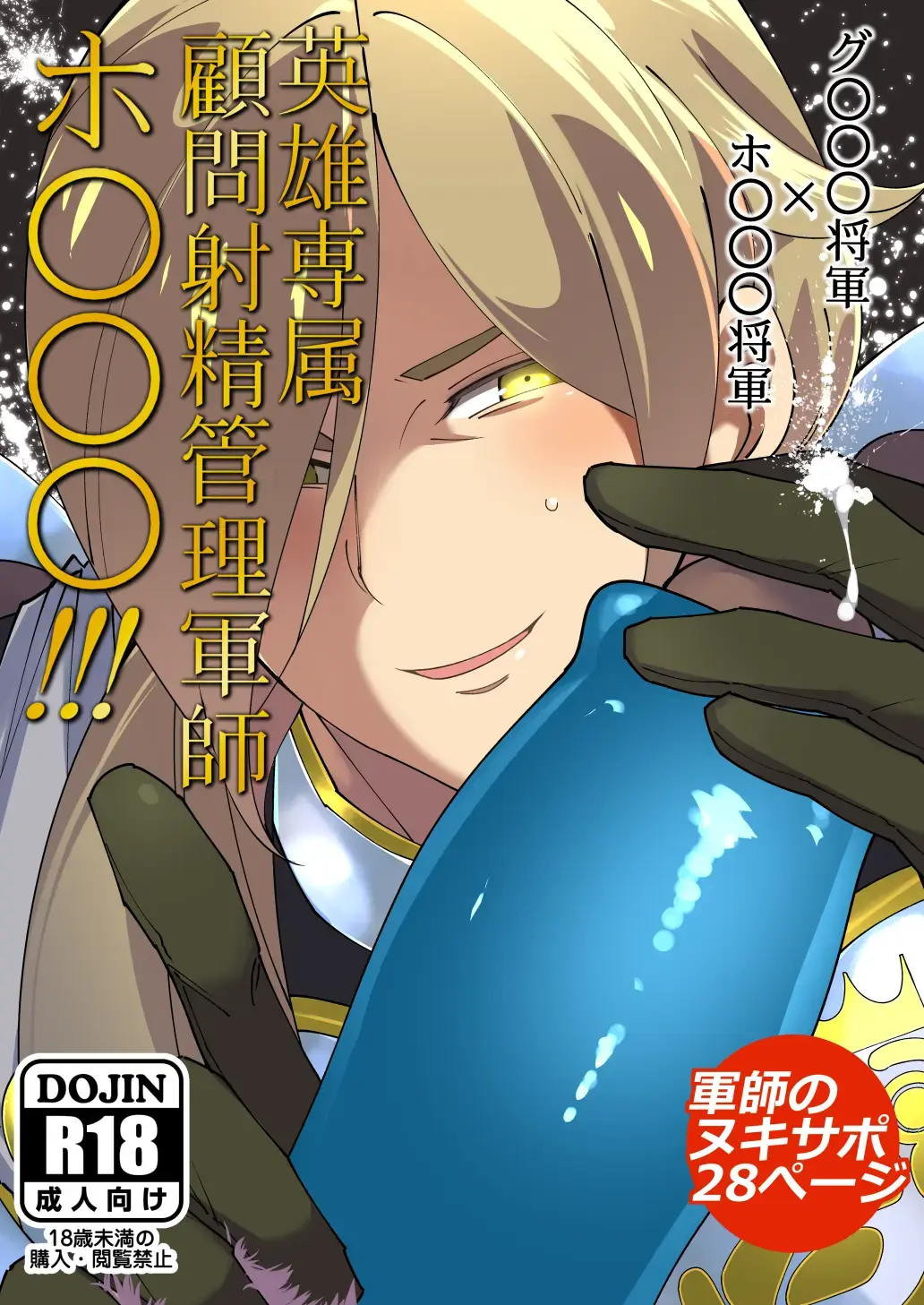 Eiyuu senzoku komon shaseikanri gunshi Ho￮￮￮!!! Fhentai - Page 1