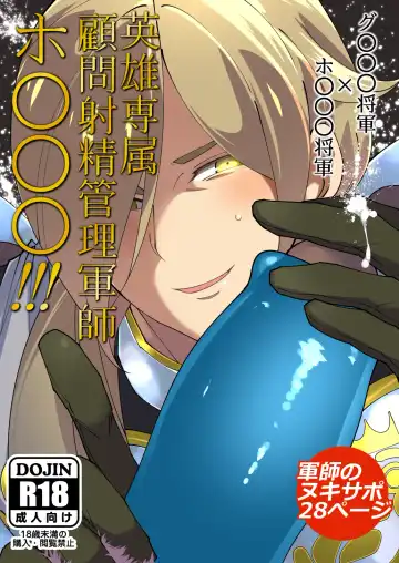 Read Eiyuu senzoku komon shaseikanri gunshi Ho￮￮￮!!! - Fhentai