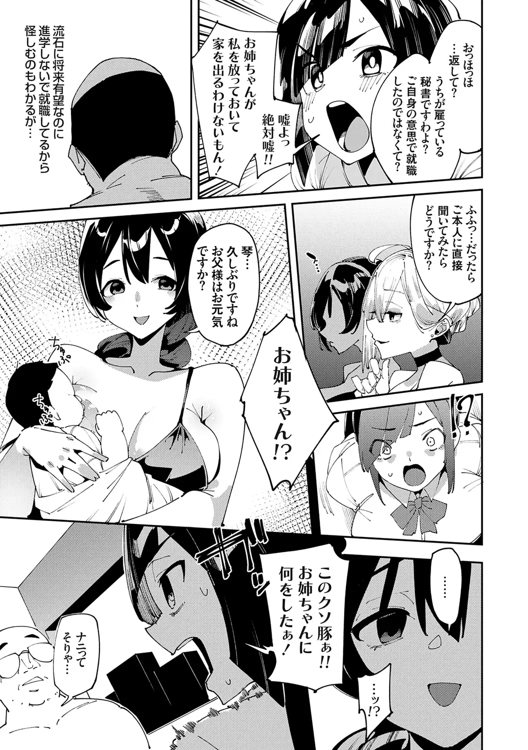 [Cobo] saimin septet Fhentai - Page 187