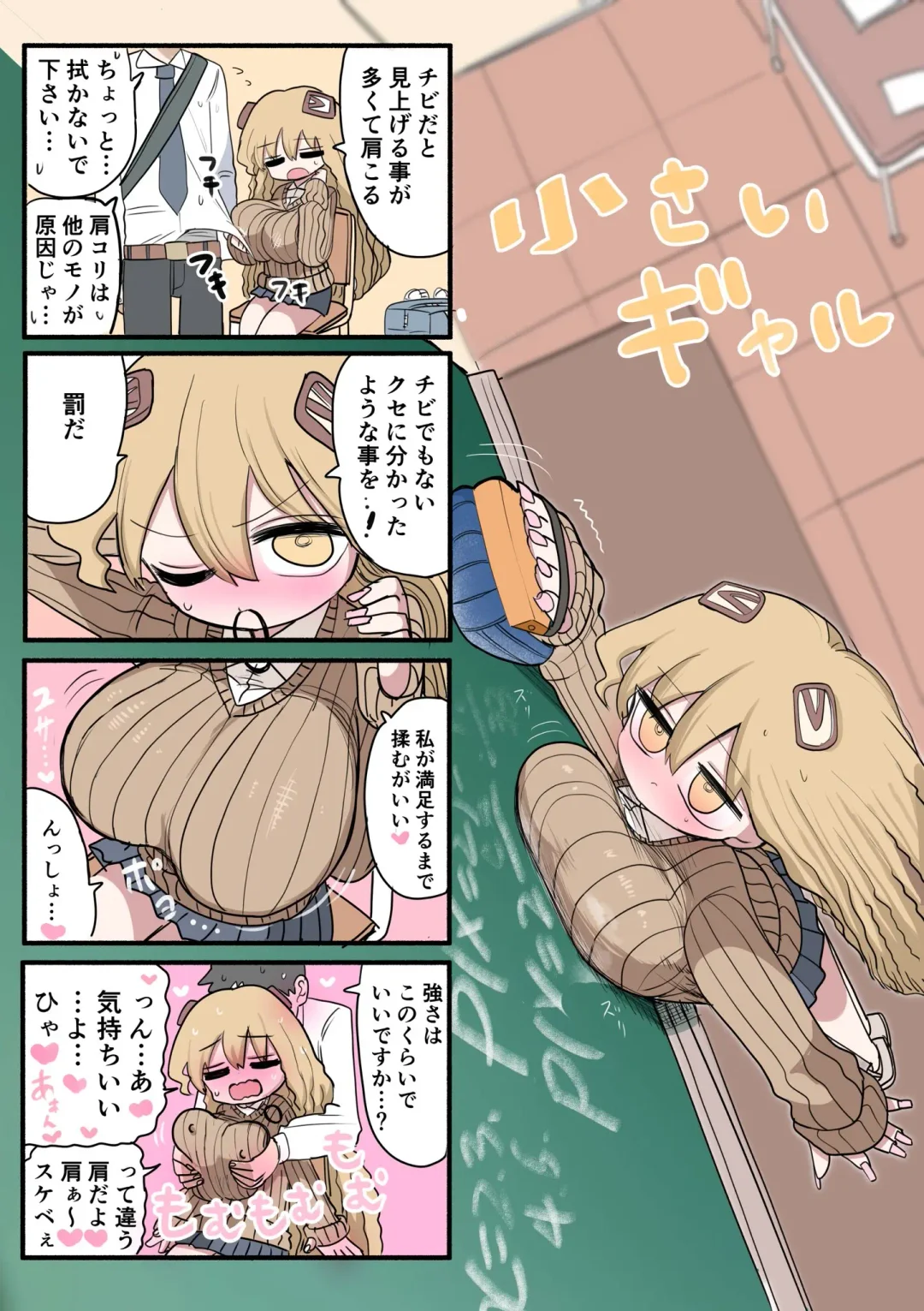 [Zurikishi] Chisai Gal Fhentai - Page 56