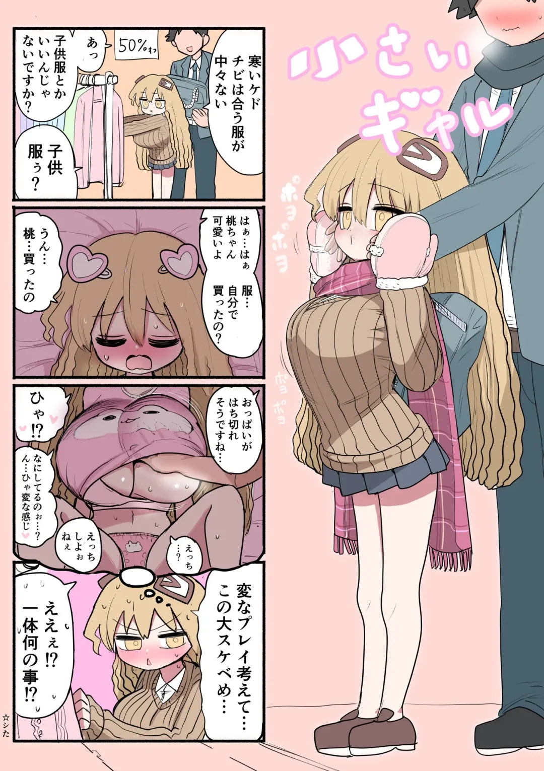 [Zurikishi] Chisai Gal Fhentai - Page 61