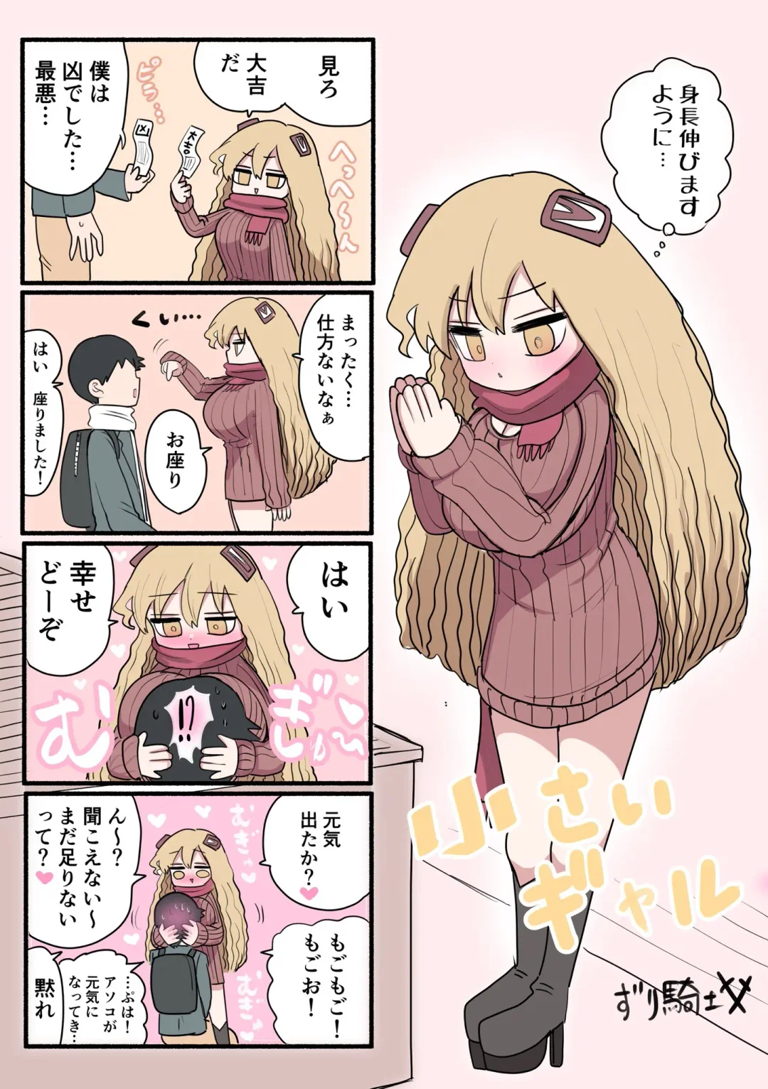 [Zurikishi] Chisai Gal Fhentai - Page 75