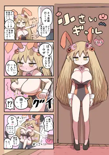 [Zurikishi] Chisai Gal Fhentai - Page 14