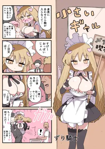 [Zurikishi] Chisai Gal Fhentai - Page 42