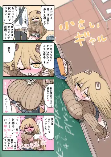 [Zurikishi] Chisai Gal Fhentai - Page 56