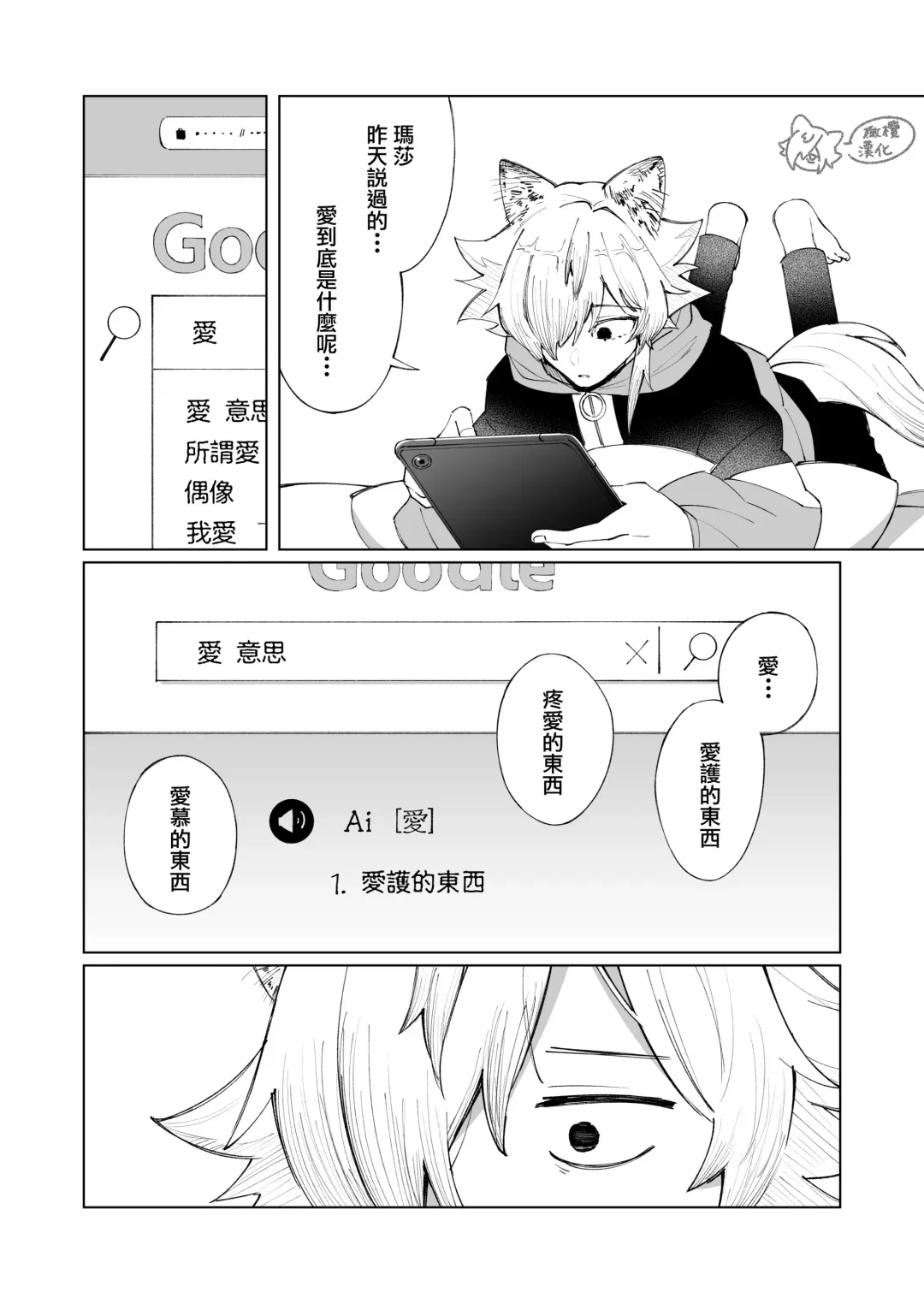 ōkami otoko wa ai o shiru｜狼男知晓爱 Fhentai - Page 16
