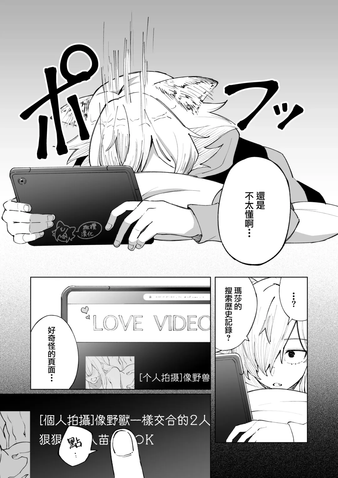 ōkami otoko wa ai o shiru｜狼男知晓爱 Fhentai - Page 17