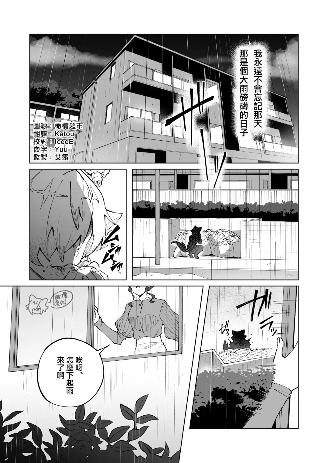 ōkami otoko wa ai o shiru｜狼男知晓爱 Fhentai - Page 3